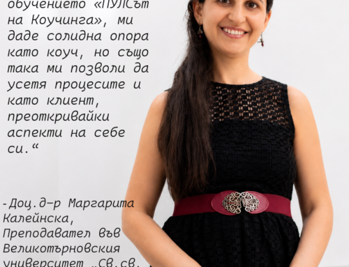 Как изглежда ПУЛСът през очите на хората, които са го преживели?
