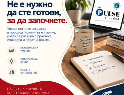 „Ами ако не се справя?“